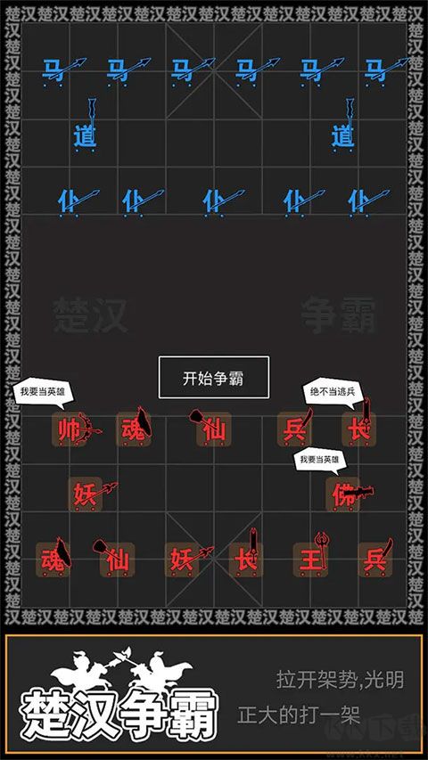 汉字攻防战手游版v3.0.1安卓版 