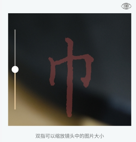 墨趣书法重影对比图片3