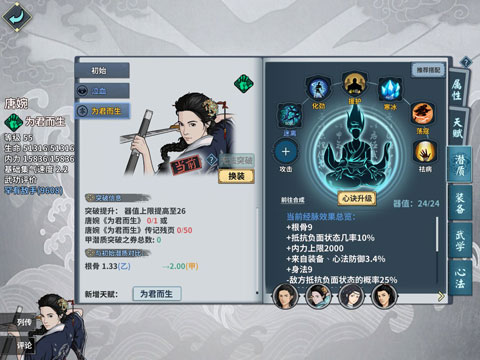 汉家江湖腾讯应用宝版