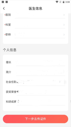惠每医生app5