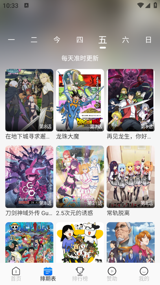 三号动漫app最新版