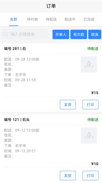 花掌柜app