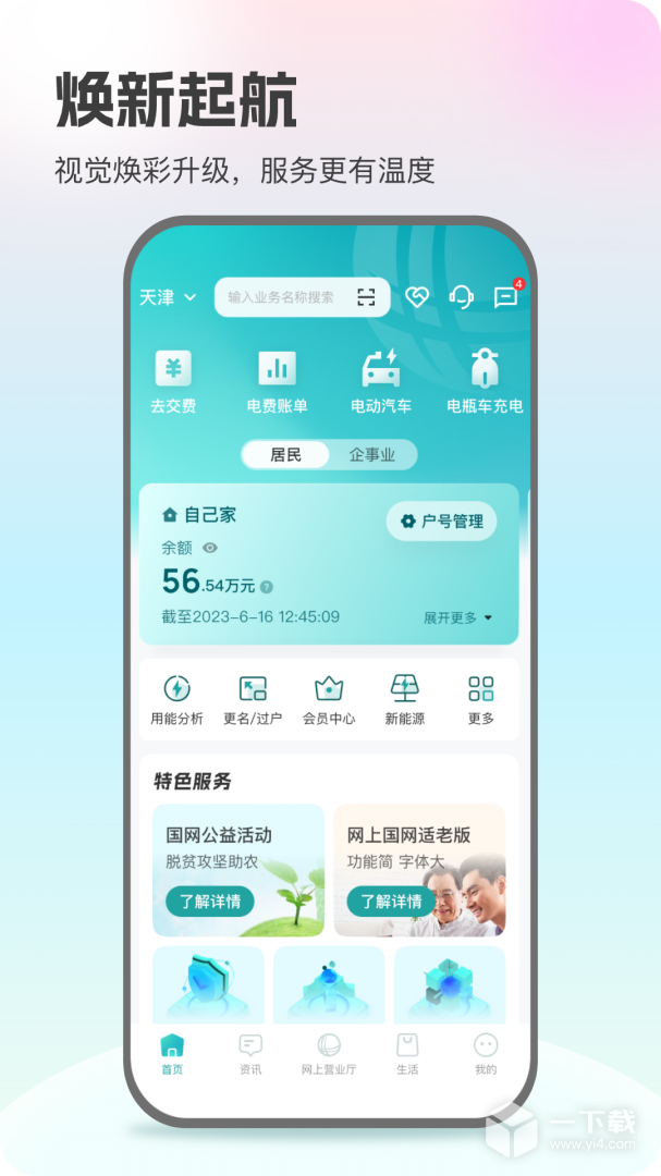 網上國網截圖1