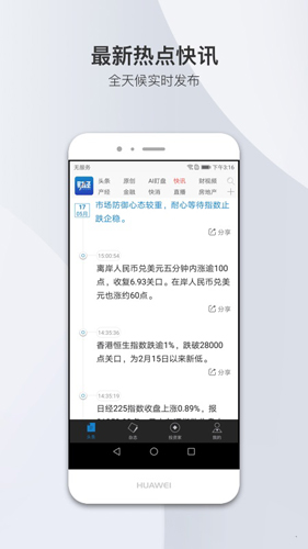 财经杂志app v7.2.27