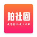 拍社圈app v3.0.1