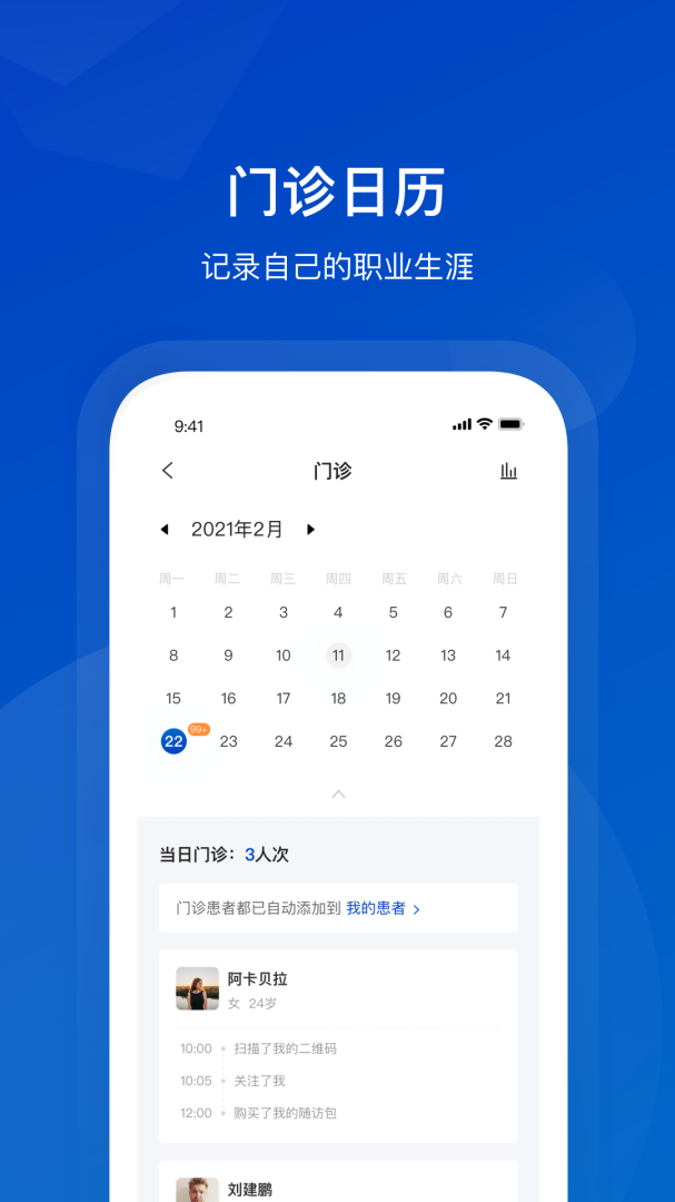 携手医访医生端 v3.13.0