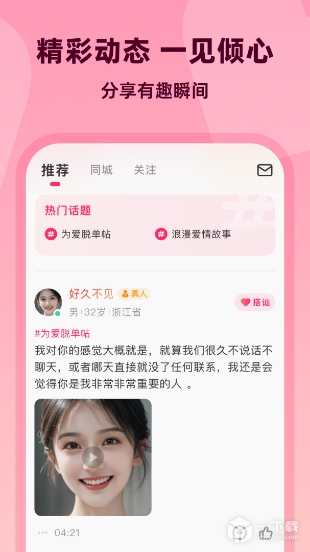 为爱相亲 v2.6.4最新版下载