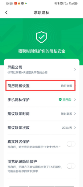 猎聘网招聘软件截图6