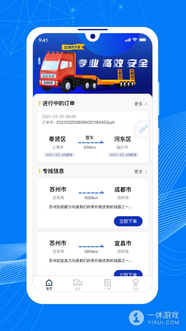 顺风大运货主截图1