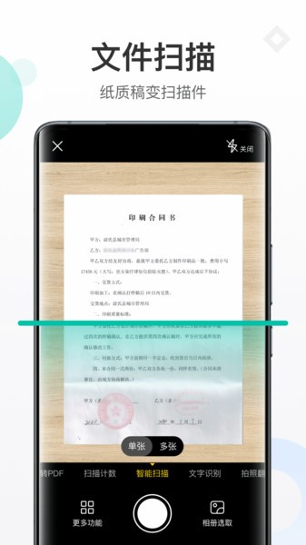 扫描专家app v1.5.0