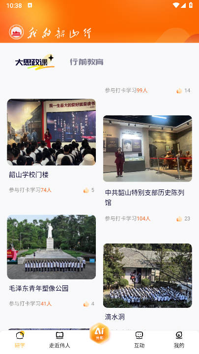 我的韶山行手机客户端 v1.0 安卓版app