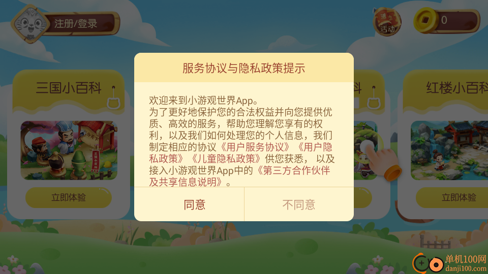 小游观世界软件