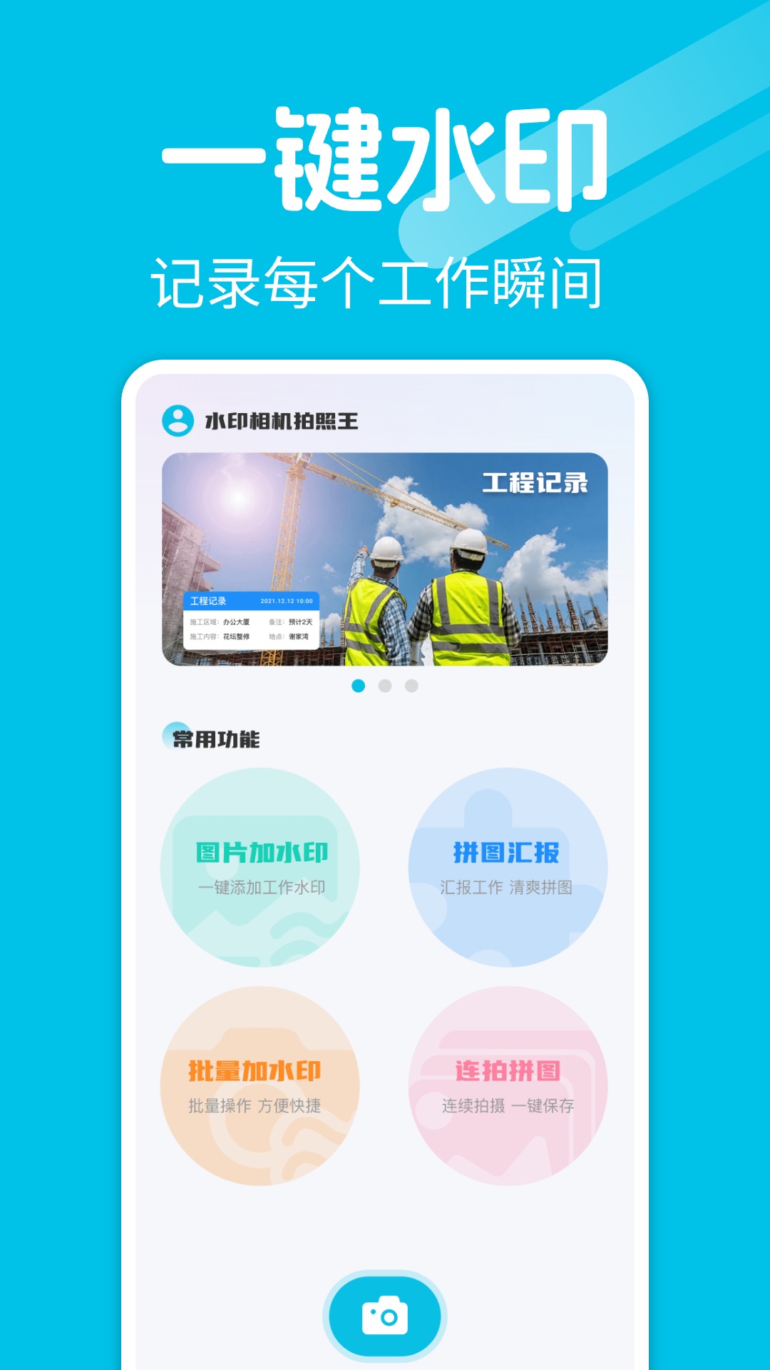 水印相机拍照王 v1.0.0安卓版下载
