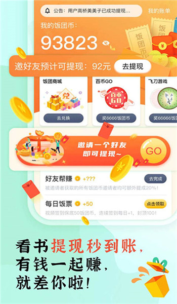 饭团看书app老版本 v1.16.0