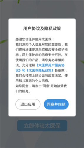 太医保软件手机版2