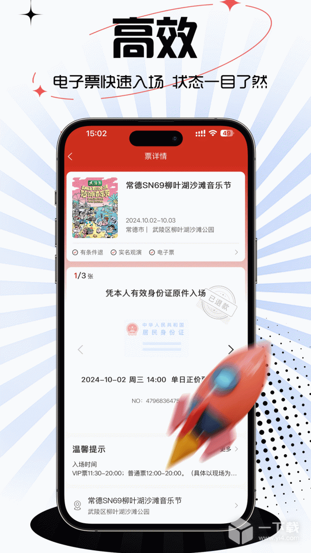 票豆 v2.3.01最新版下载