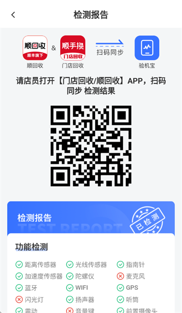 验机宝