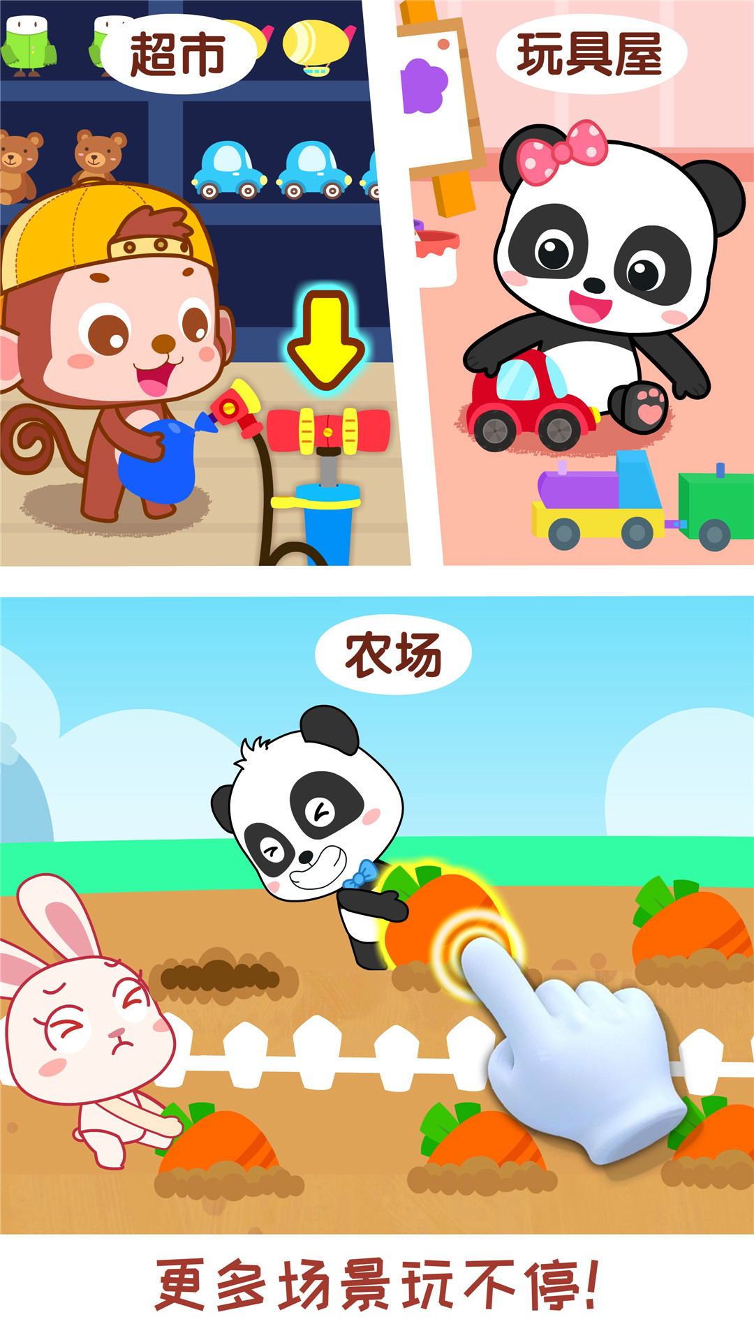 宝宝情商养成软件 v9.87.00.00