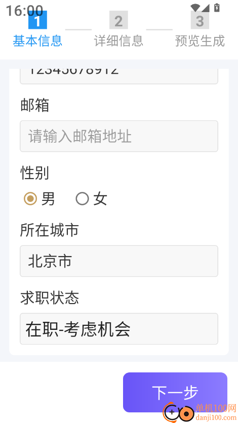 AI简历助手官方版