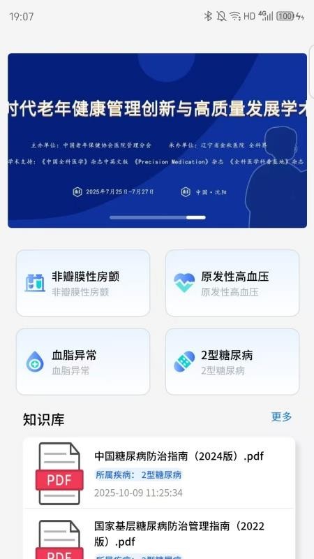 慢病辅助系统官方版app