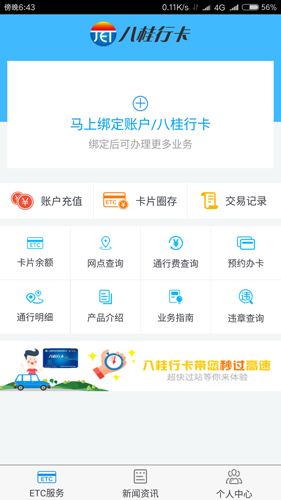 八桂行APP v3.4.0