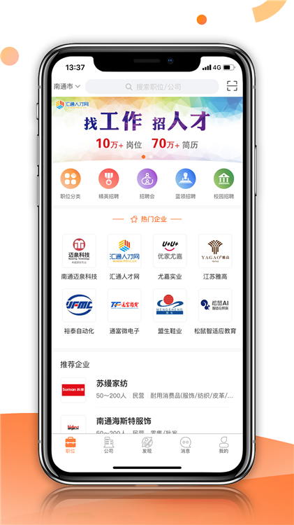 汇通人才网APP宣传图