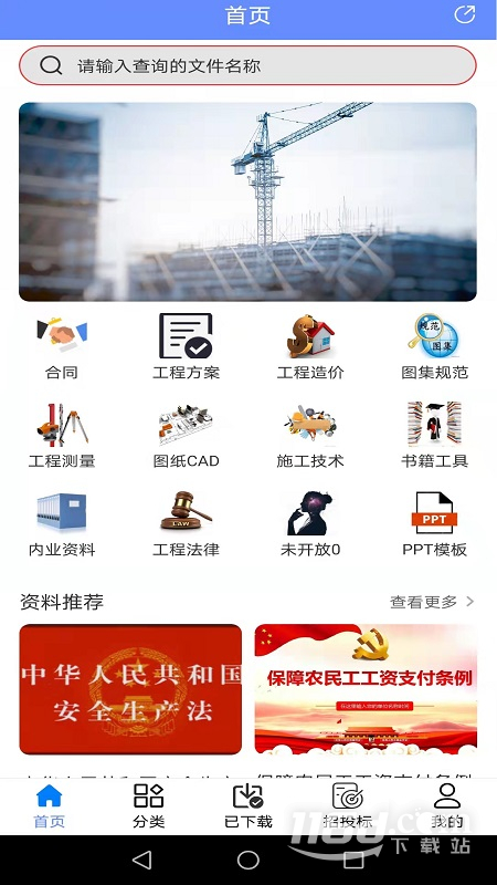 工程随身宝 v4.3.0截图1