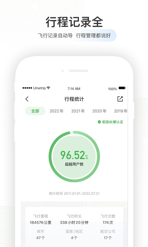 航旅纵横PRO v8.1.5安卓版下载