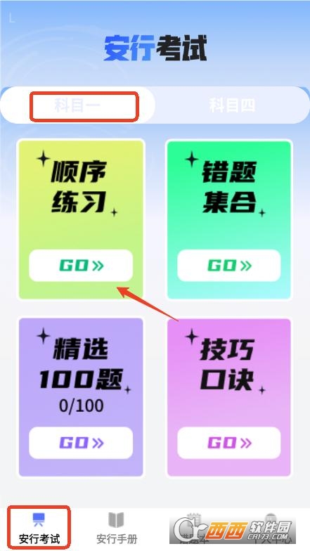 步步安行app安卓版