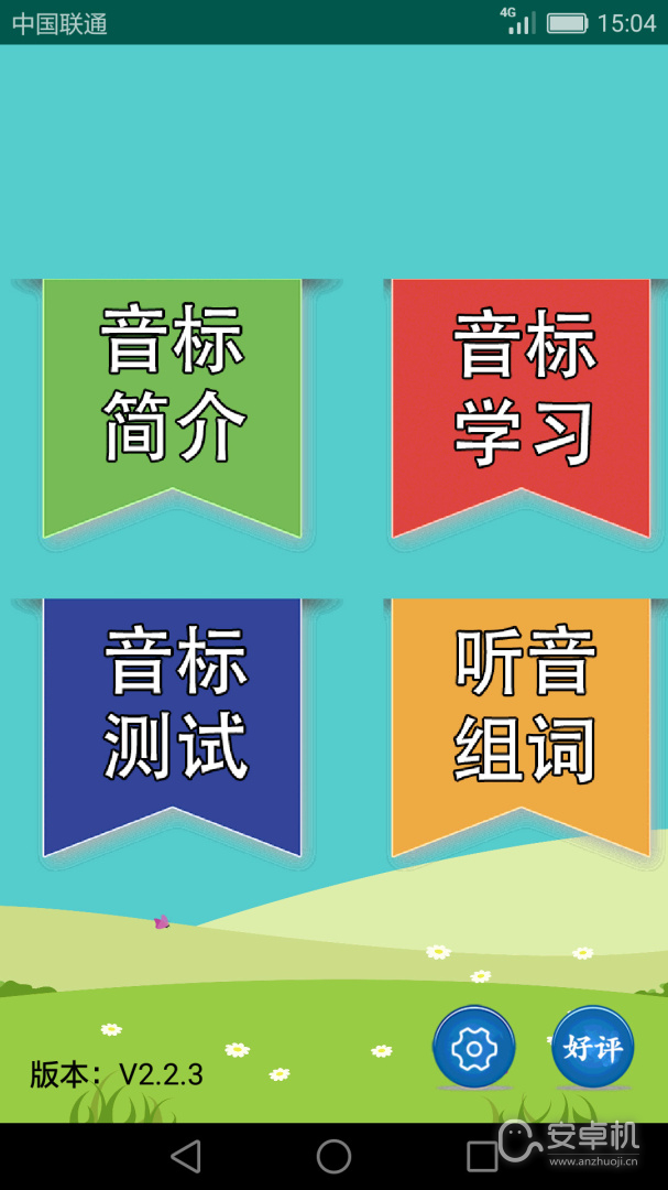 英語音標學習助手截圖1