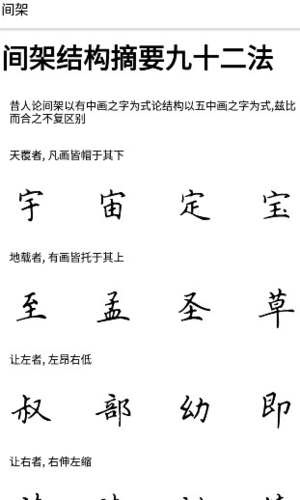 练字大师2