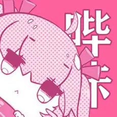 哔咔漫画免费版