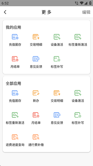 河北ETC手机版 v1.0.65安卓版