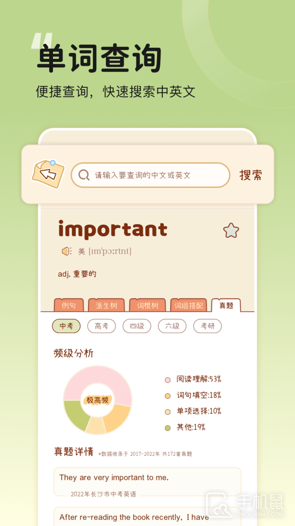 奶酪单词 v3.9.0