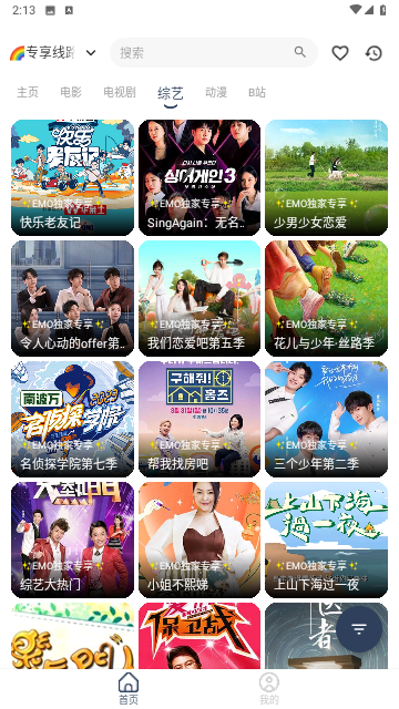 星星影视os2024最新版