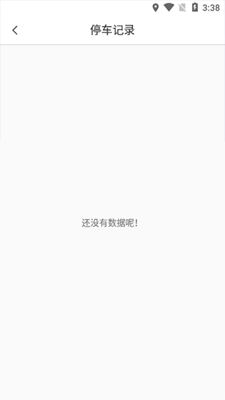 曲靖智停app 6