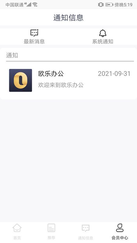 欧乐办公app官方