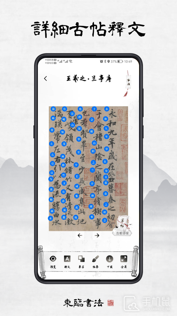 东临书法 v1.8