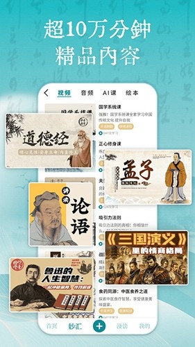 妙音国学app v4.2.6