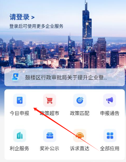 宁企通惠企综合服务平台app官方版下载