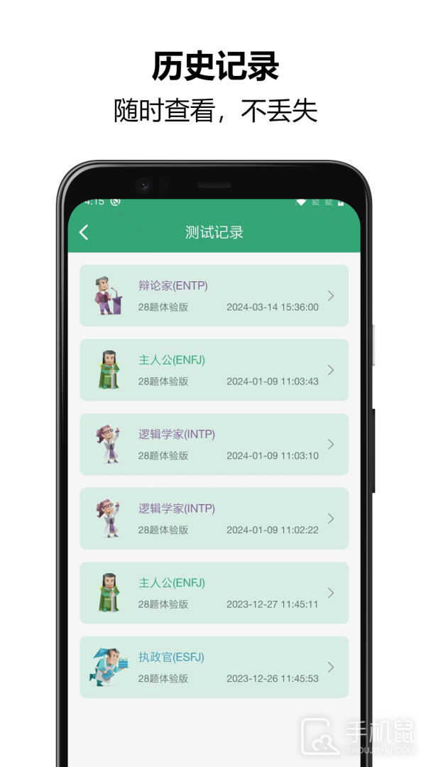 MBTI人格测试 v1.2.66