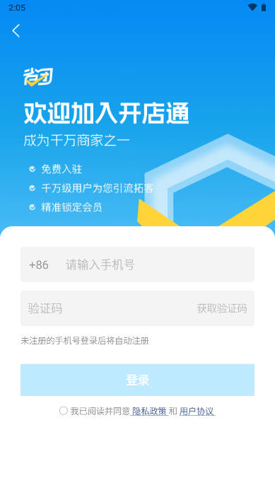 省团开店通app官方版 v1.0.1 安卓版app