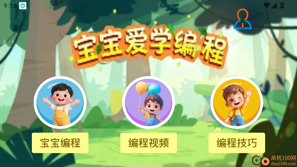 宝宝爱学编程官网版