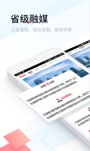 新海南