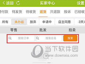 7788商城怎么申请退款