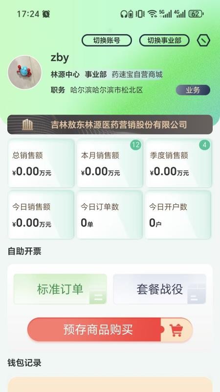 药速宝自助开票端官方版