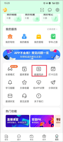 元贝驾考13