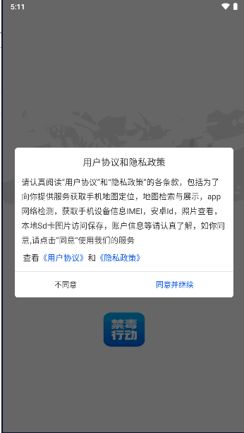 禁毒行动app下载安卓版最新版 v1.80 官方版版app