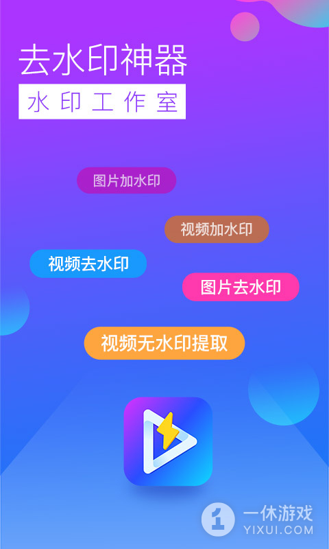 去水印工作室截图1