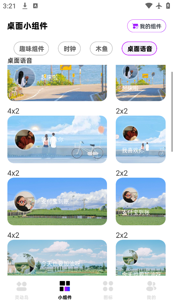 负一屏app官方下载截图